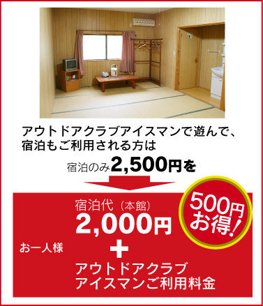 和歌山、北山川キャニオニングシャワークライミングを楽しんで宿泊もご利用される方は500円お得です。